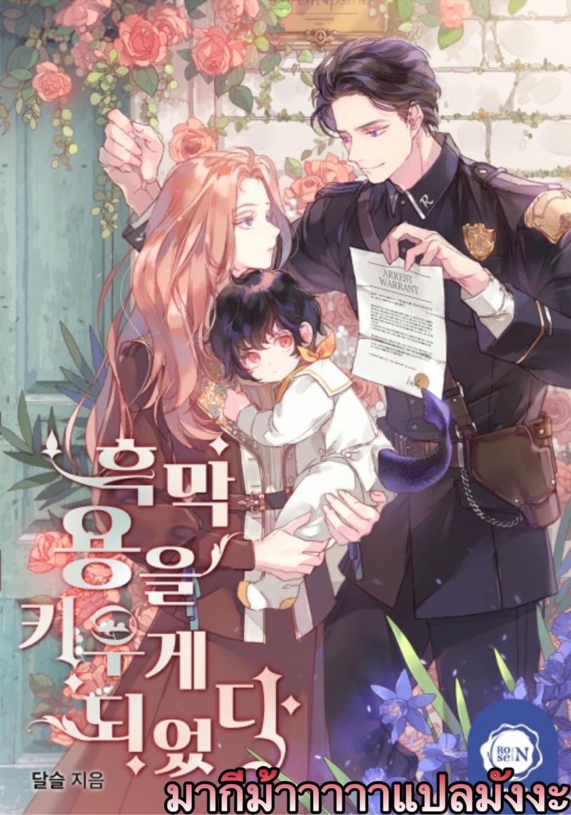 อ่านการ์ตูน I Raised a Black Dragon 15 ภาพที่ 49