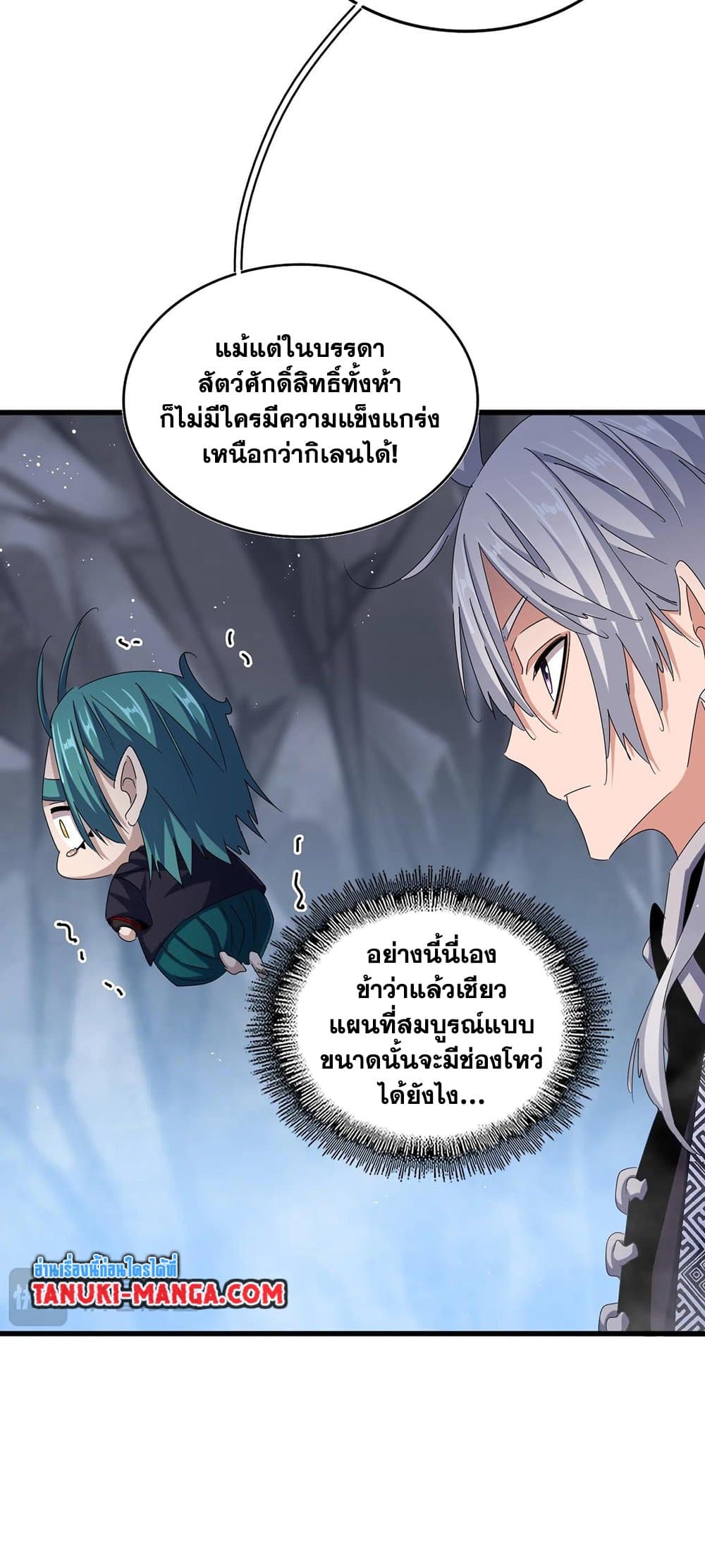 อ่านการ์ตูน Magic Emperor 443 ภาพที่ 23