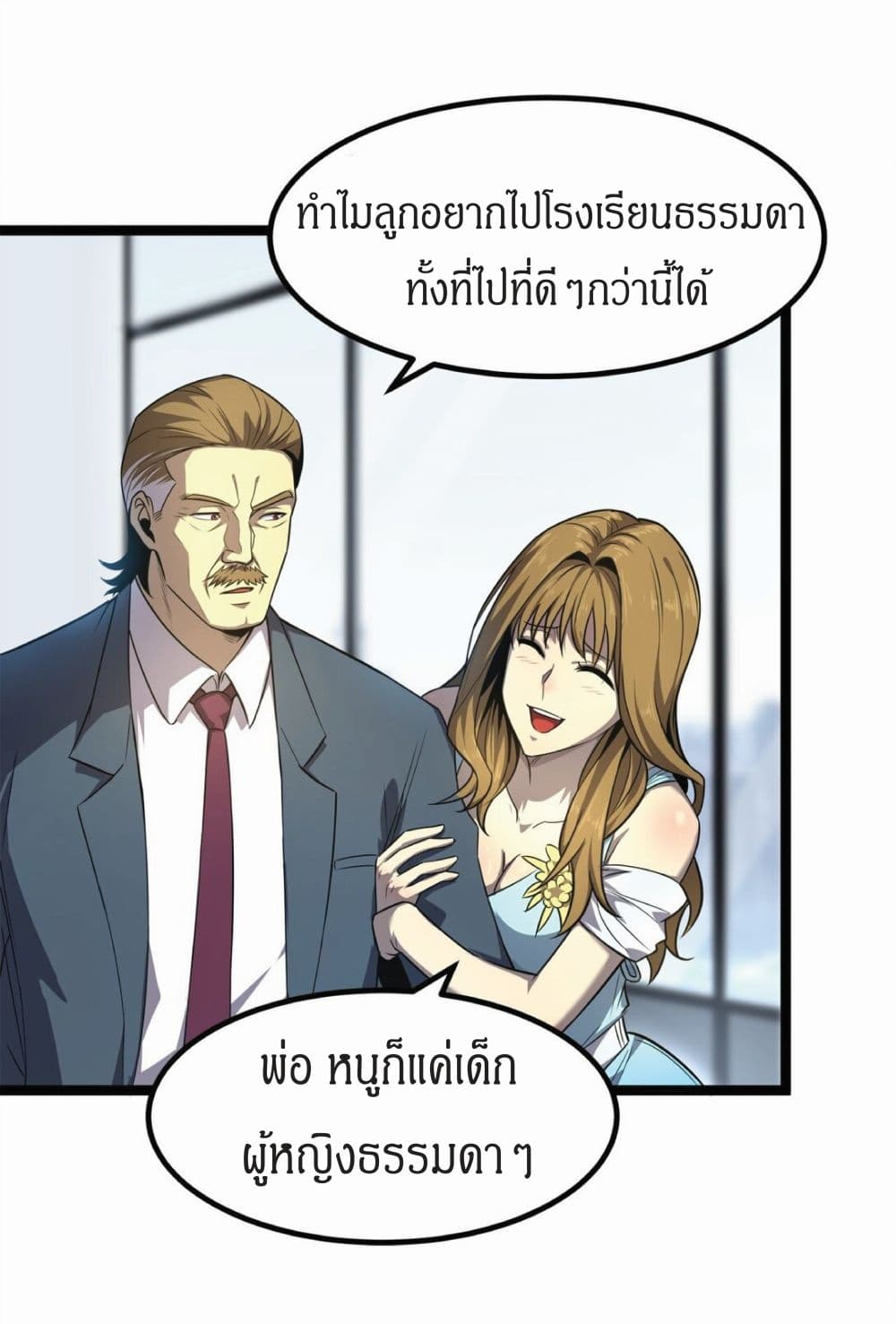 อ่านการ์ตูน I Rely on OCD to Become the King 7 ภาพที่ 34