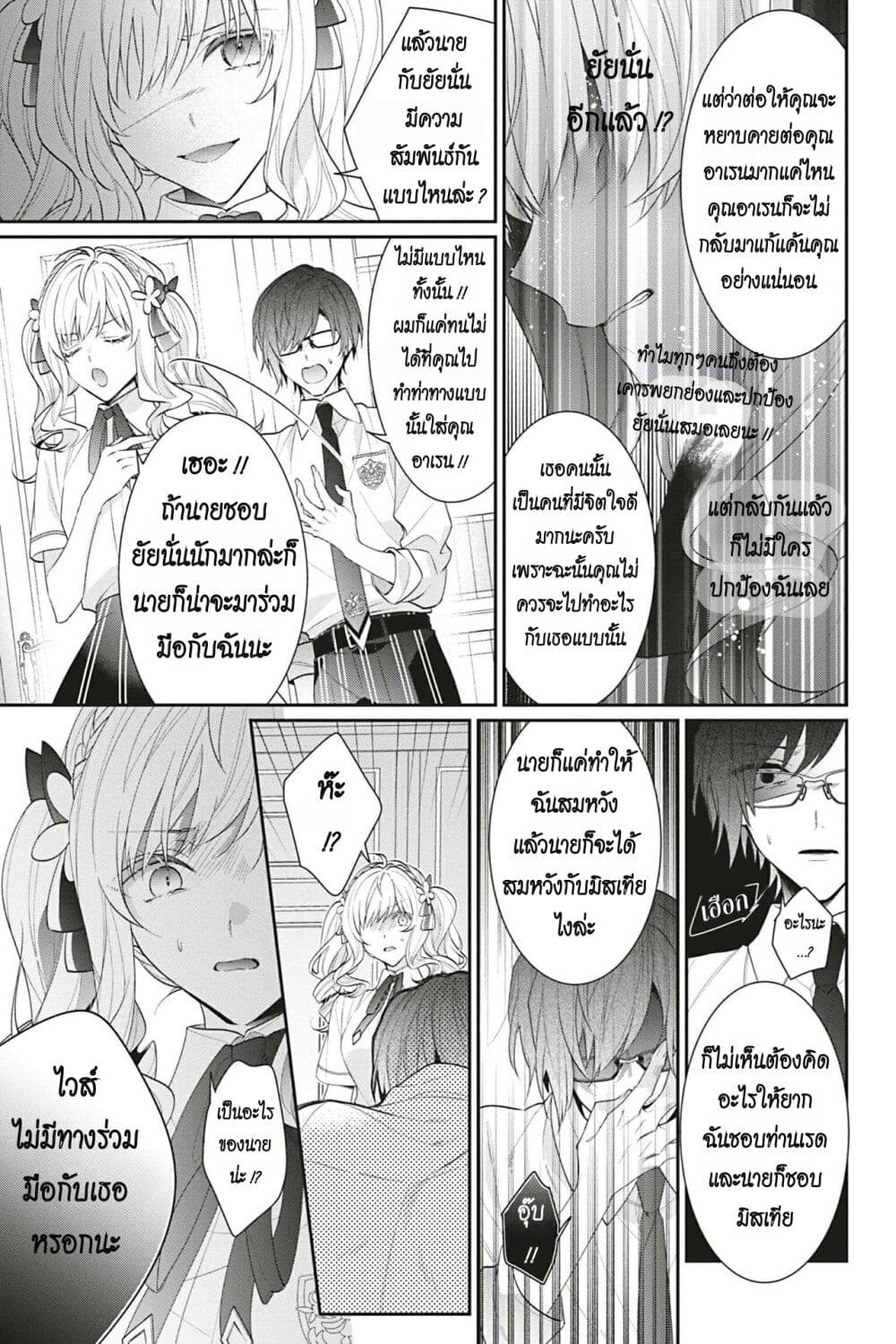 อ่านการ์ตูน I Was Reincarnated as the Villainess in an Otome Game but the Boys Love Me Anyway! 19 ภาพที่ 29