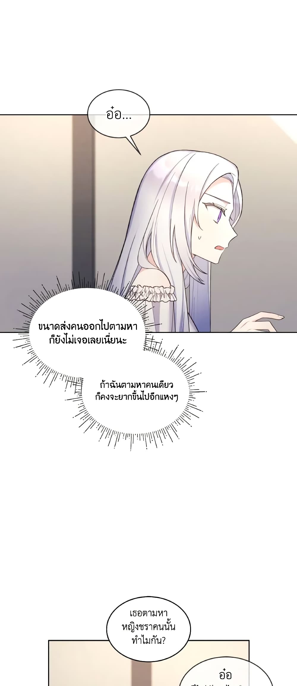 อ่านการ์ตูน May I Kill You, Your Majesty 22 ภาพที่ 9