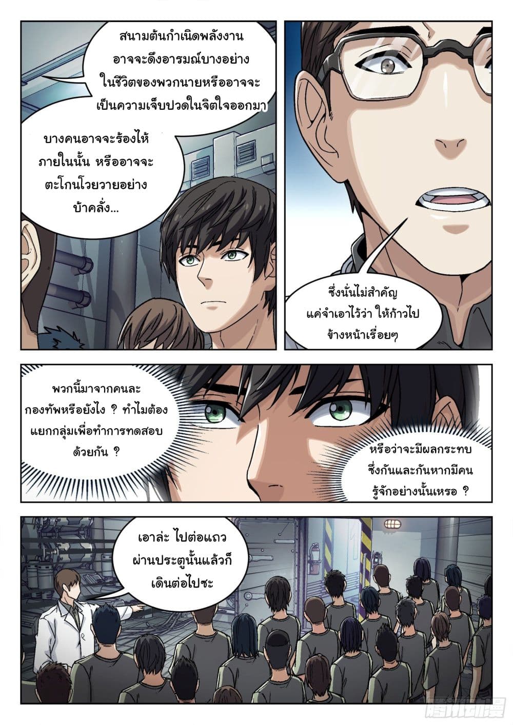 อ่านการ์ตูน Beyond The Sky 36 ภาพที่ 3