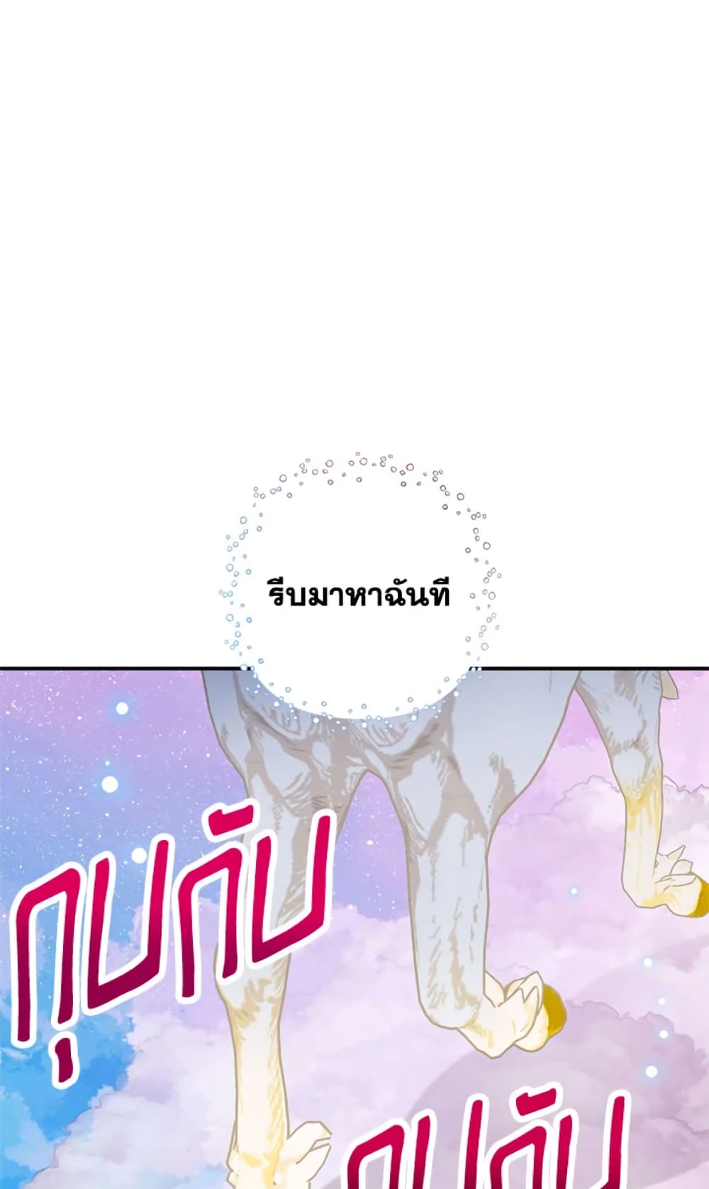 อ่านการ์ตูน I Am A Daughter Loved By The Devil 20 ภาพที่ 23