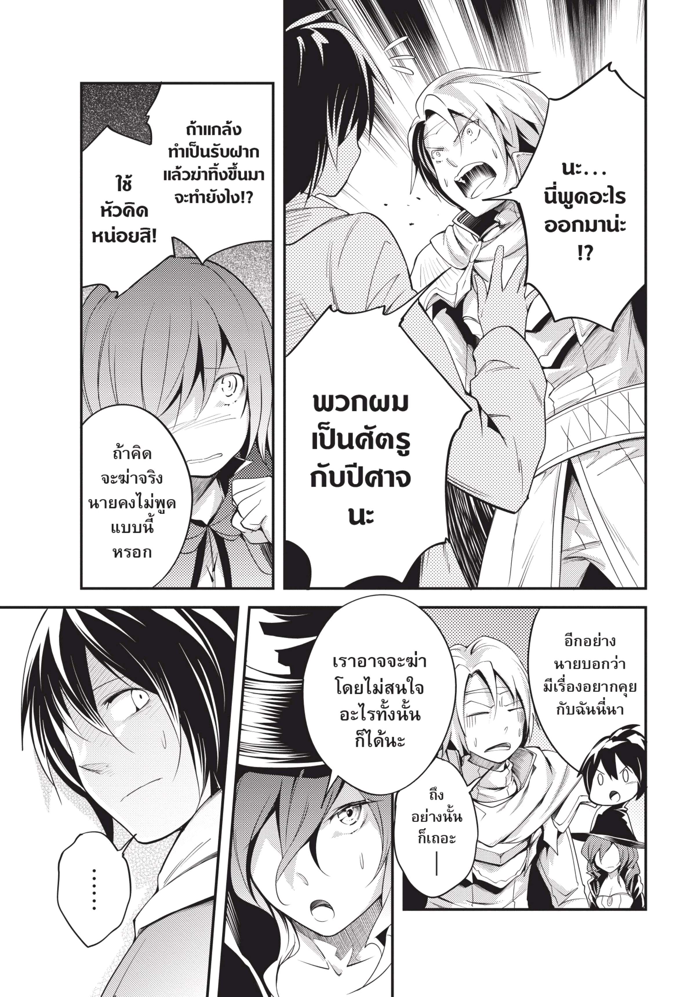 อ่านการ์ตูน LV999 no Murabito 9 ภาพที่ 5