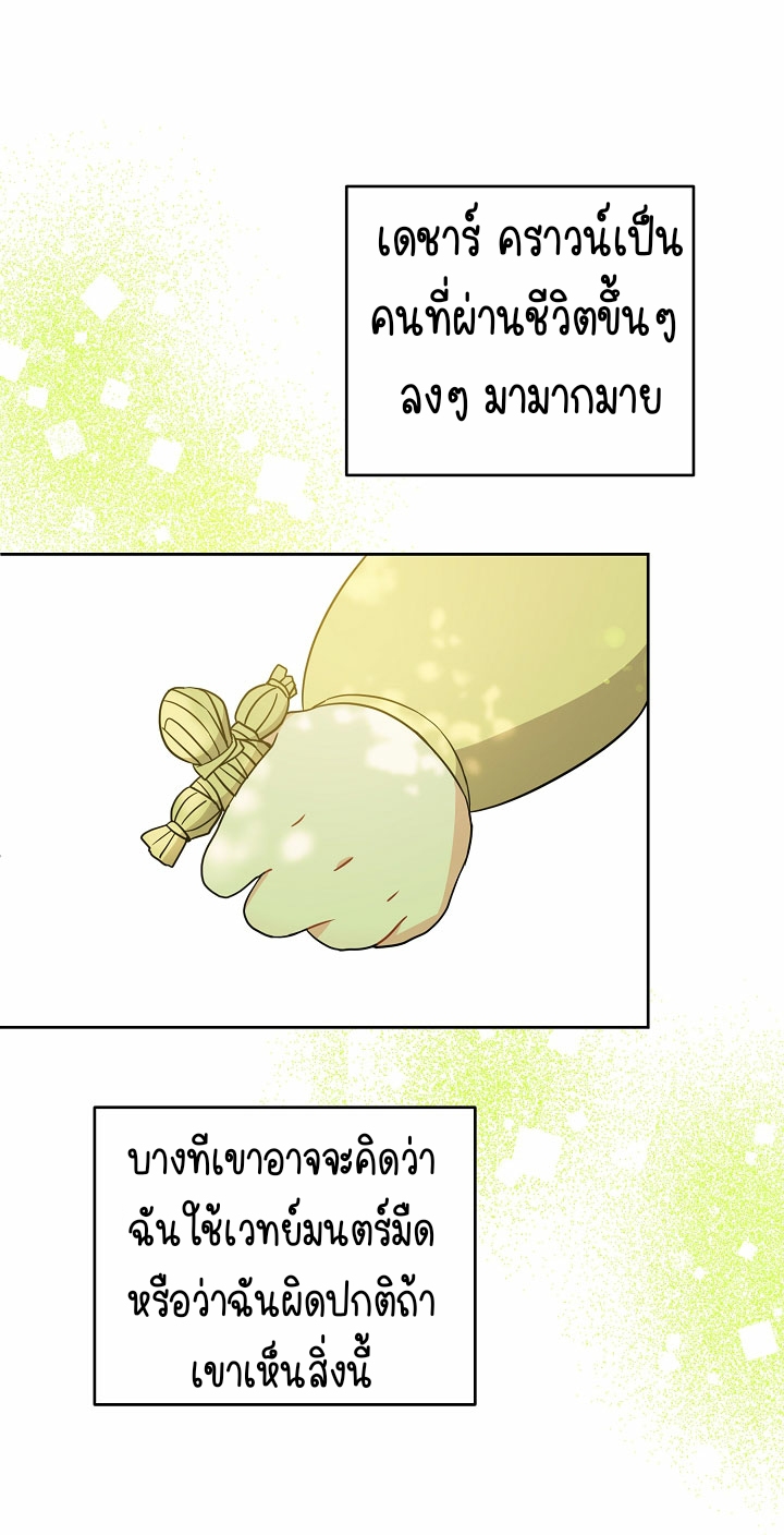 อ่านการ์ตูน Please Give Me the Pacifier 19 ภาพที่ 37