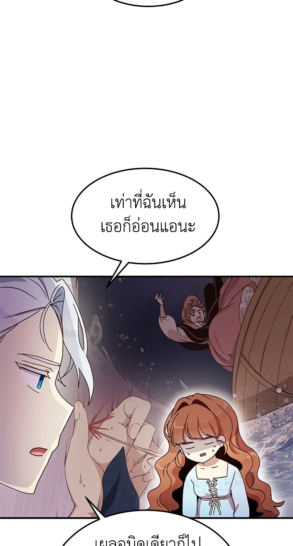 อ่านการ์ตูน What’s Wrong With You, Duke 74 ภาพที่ 21