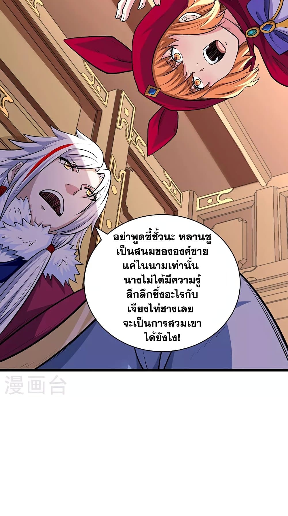 อ่านการ์ตูน WuDao Du Zun 571 ภาพที่ 32