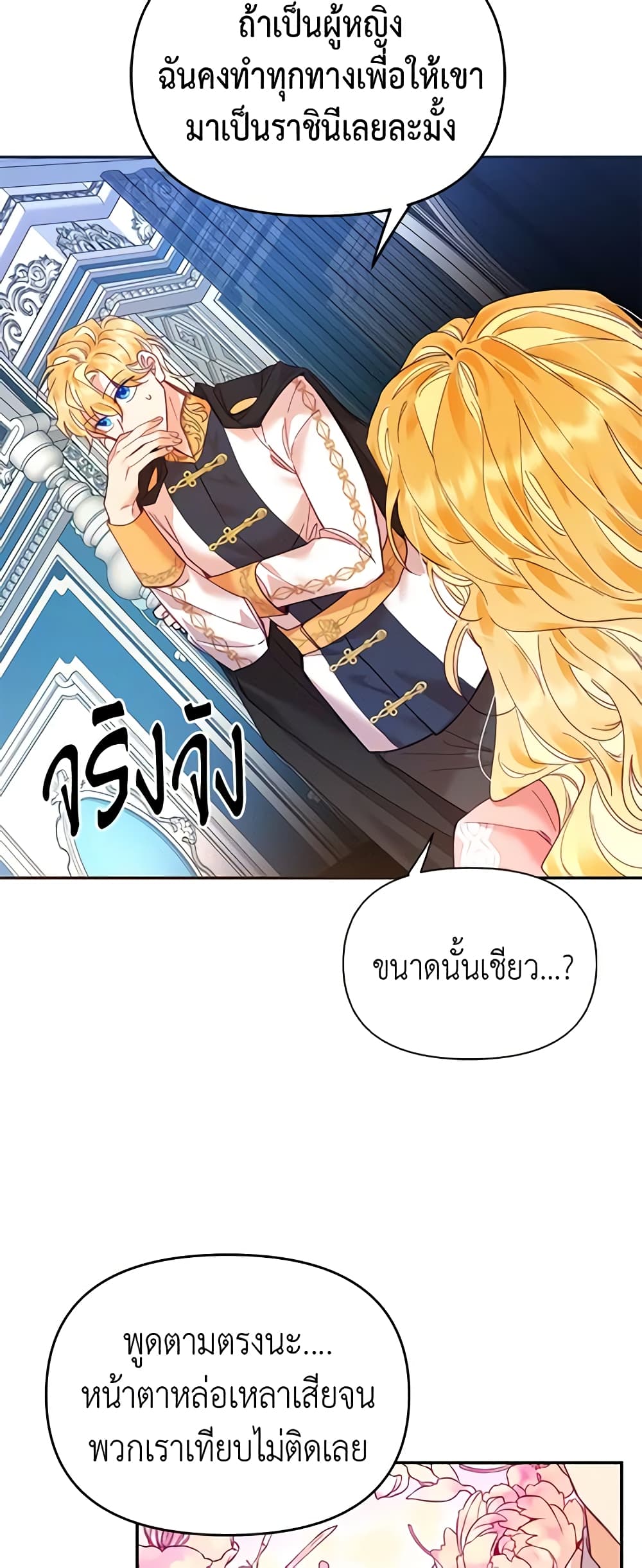 อ่านการ์ตูน Finding My Place 16 ภาพที่ 6