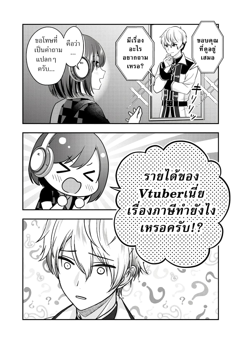 อ่านการ์ตูน Shitsuren Shita Node Vtuber Hajimeta 22 ภาพที่ 2