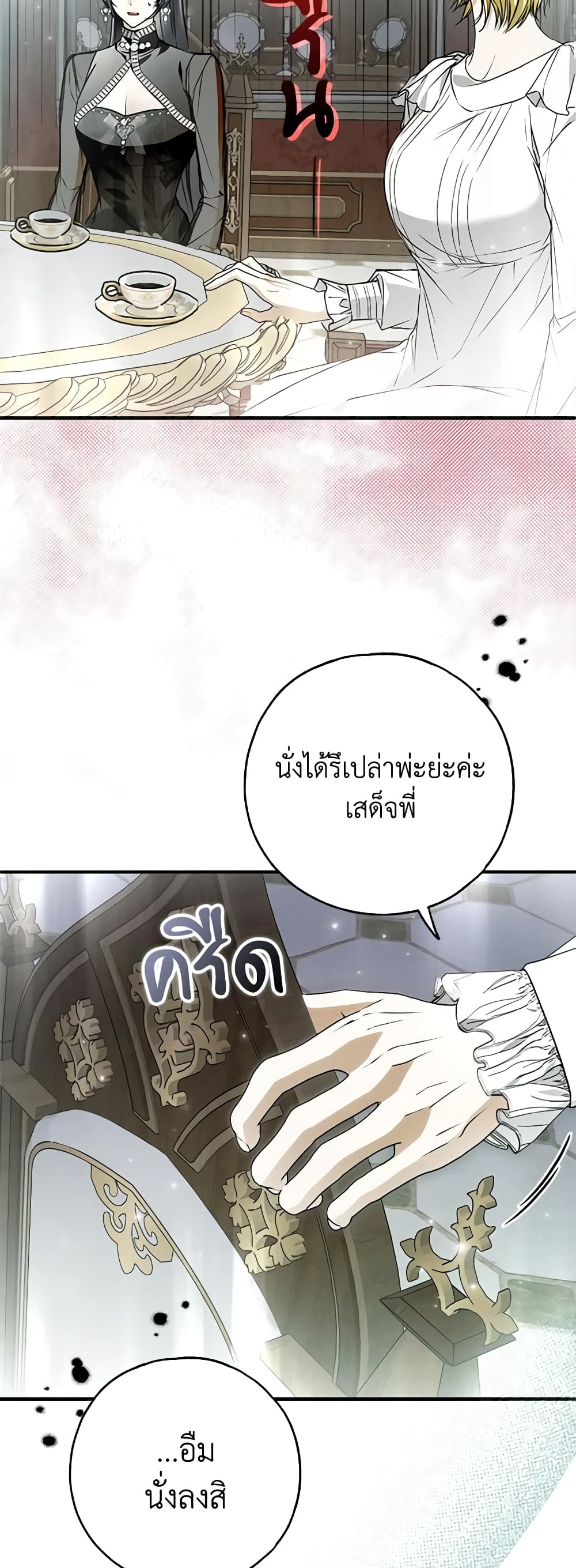 อ่านการ์ตูน My Body Has Been Possessed By Someone 39 ภาพที่ 51