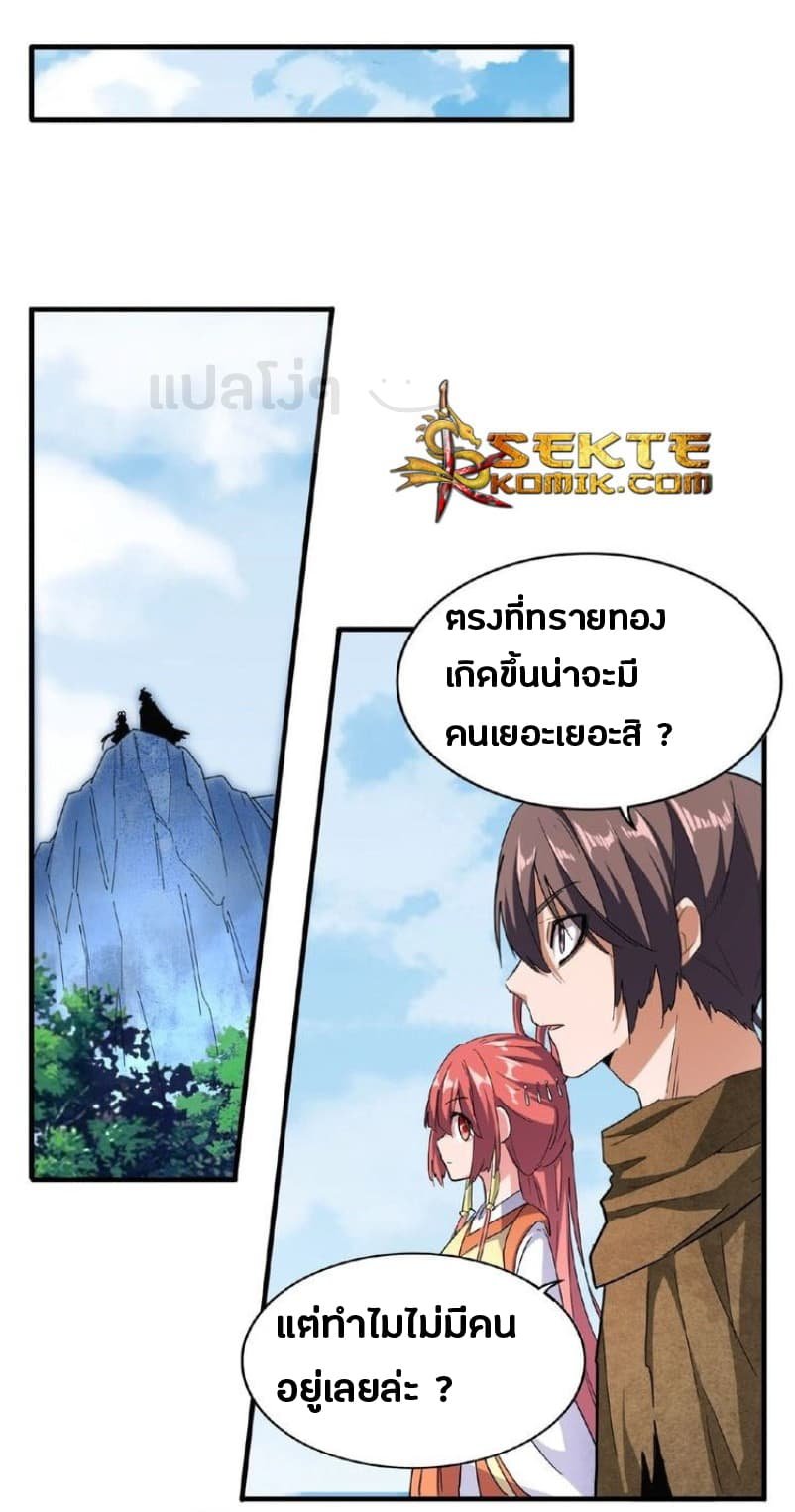 อ่านการ์ตูน Magic Emperor 56 ภาพที่ 21