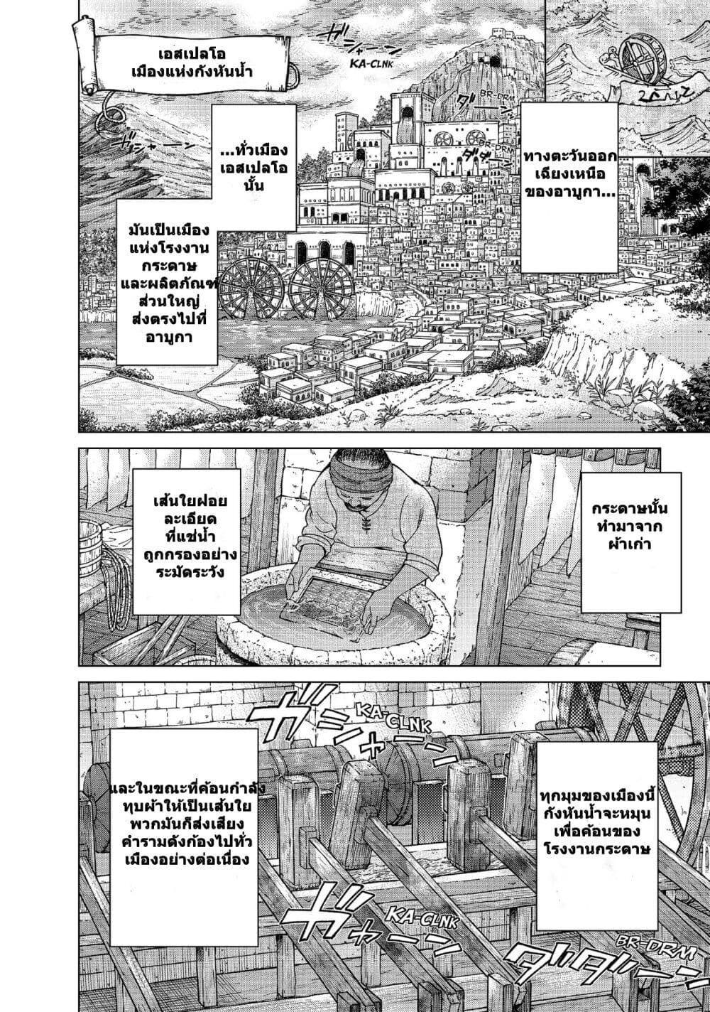 อ่านการ์ตูน Magus of the Library 7 ภาพที่ 4