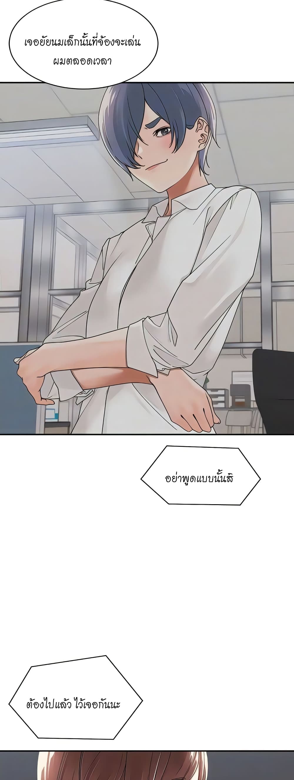 อ่านการ์ตูน Manager, Please Scold Me 26 ภาพที่ 17