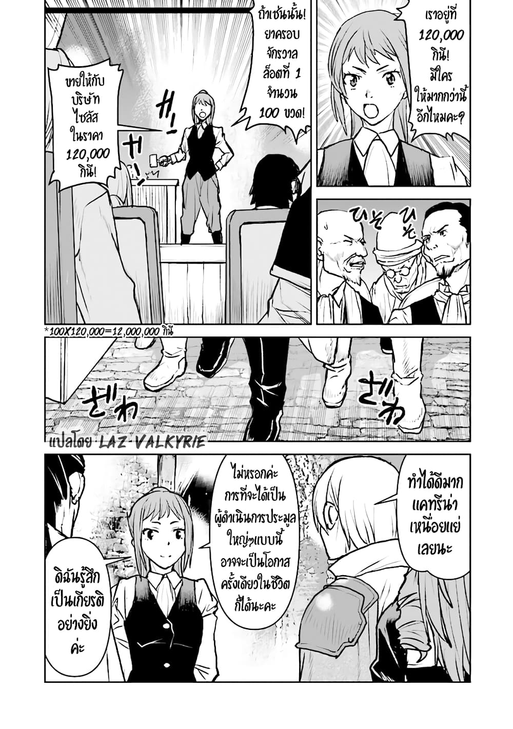 อ่านการ์ตูน The Galactic Navy Officer Becomes an Adventurer 36 ภาพที่ 24