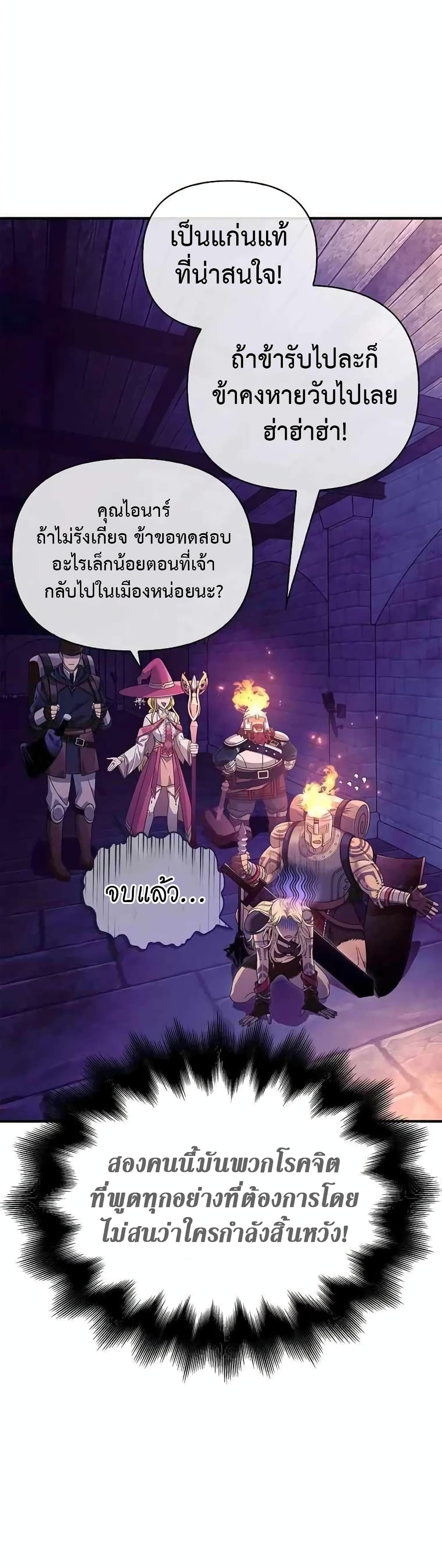 อ่านการ์ตูน Surviving The Game as a Barbarian 27 ภาพที่ 55