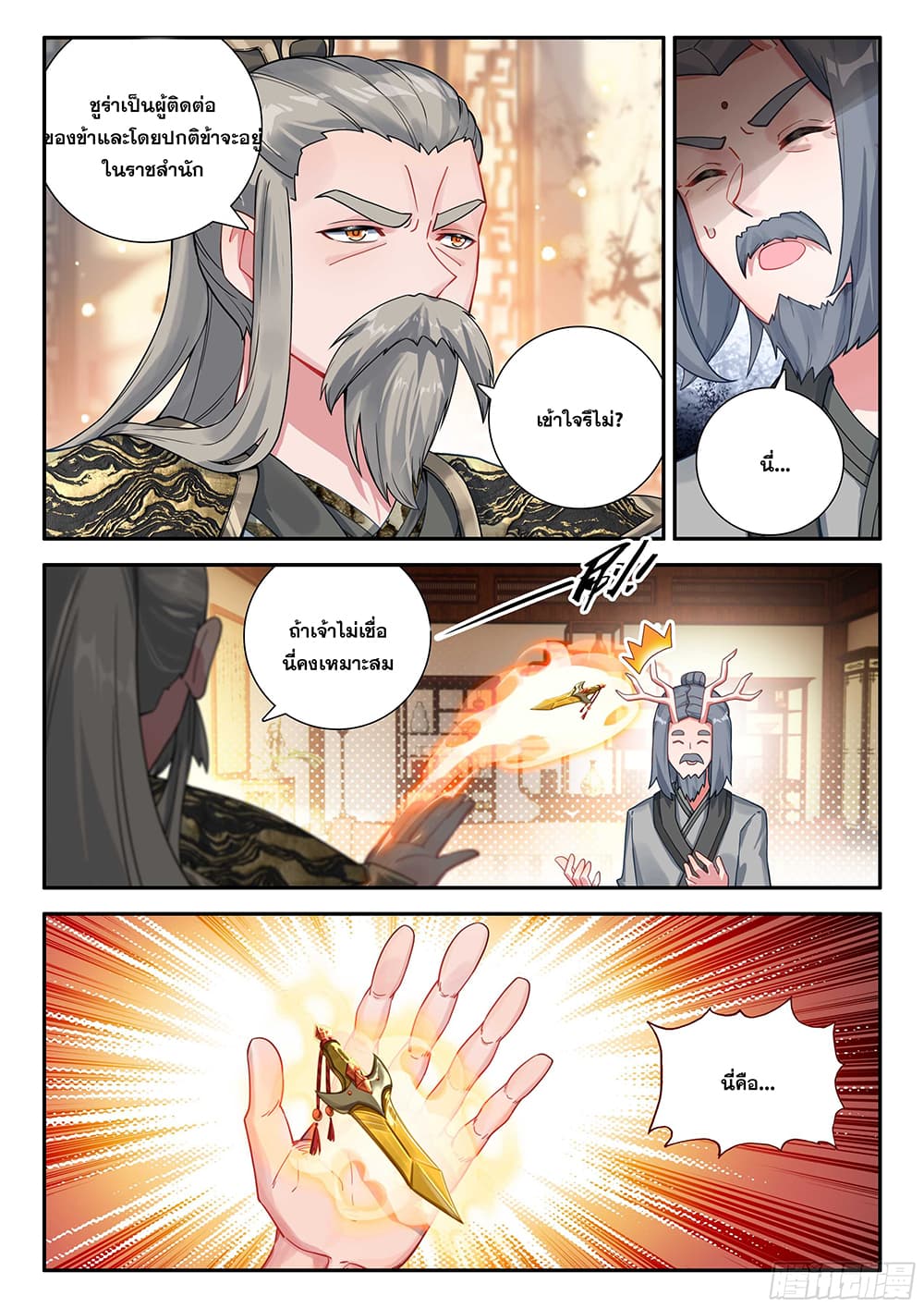 อ่านการ์ตูน Douluo Dalu 5 Rebirth of Tang San 149 ภาพที่ 12