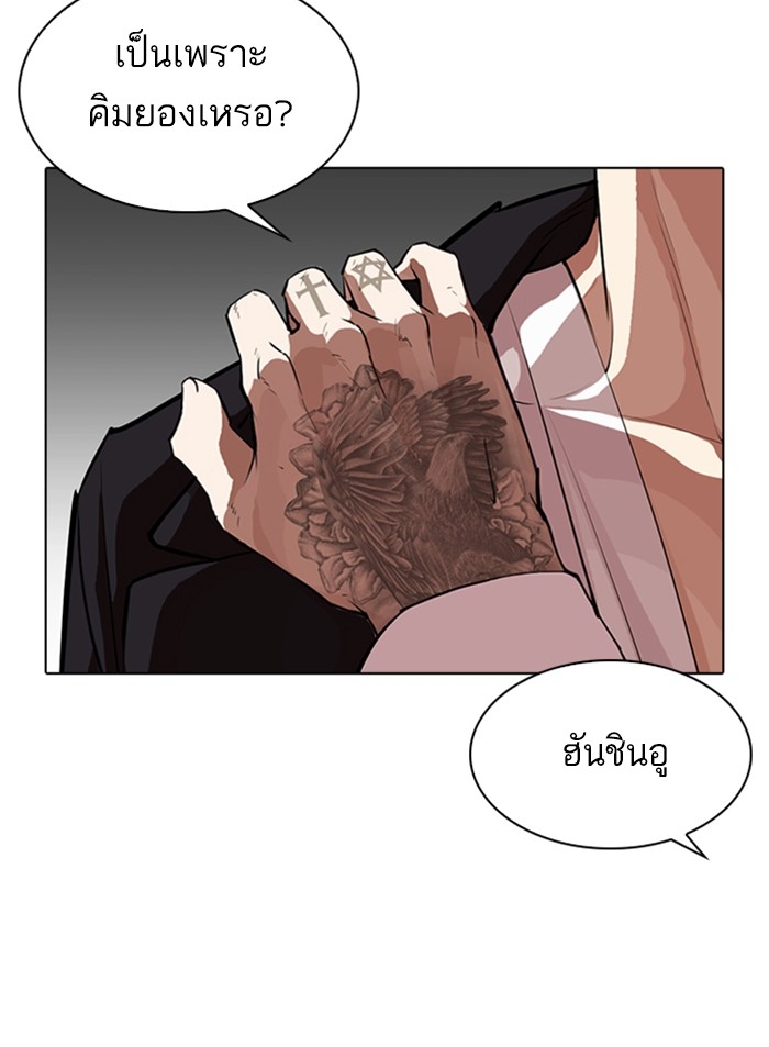 อ่านการ์ตูน Lookism 311 ภาพที่ 70