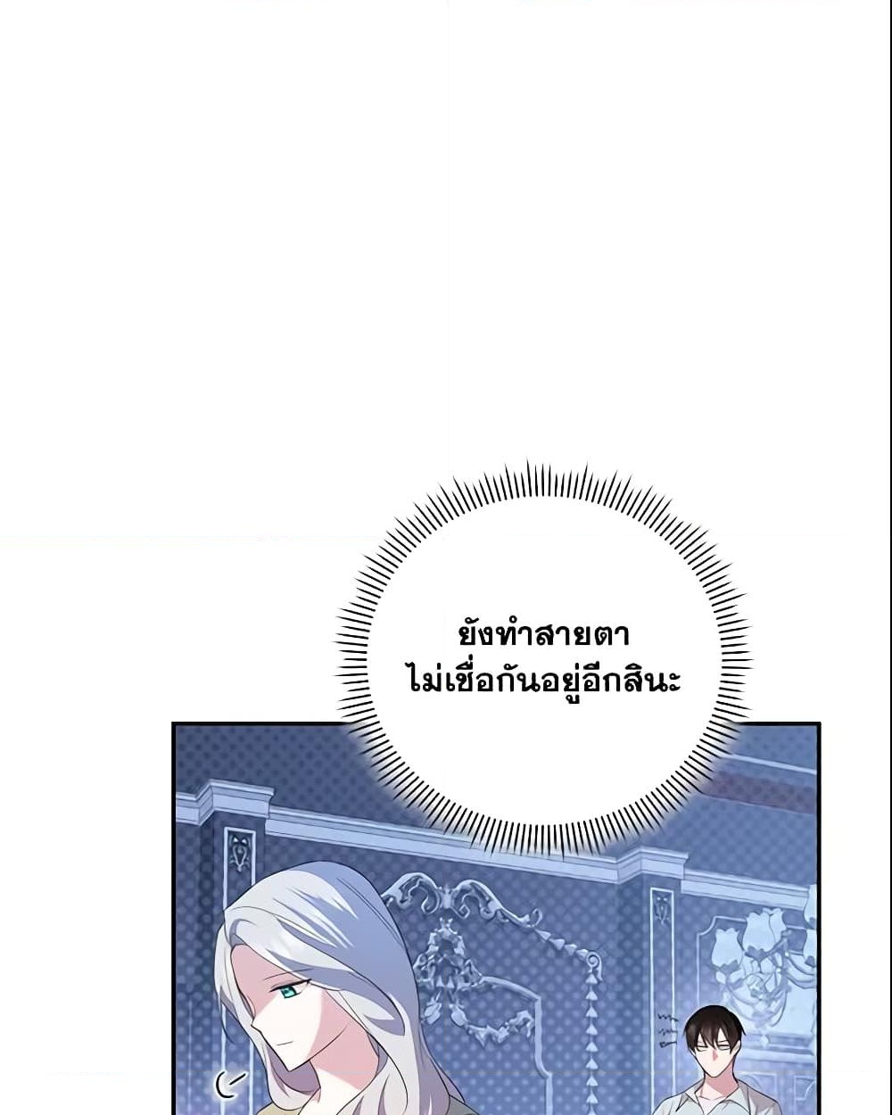 อ่านการ์ตูน Please Support My Revenge 7 ภาพที่ 26