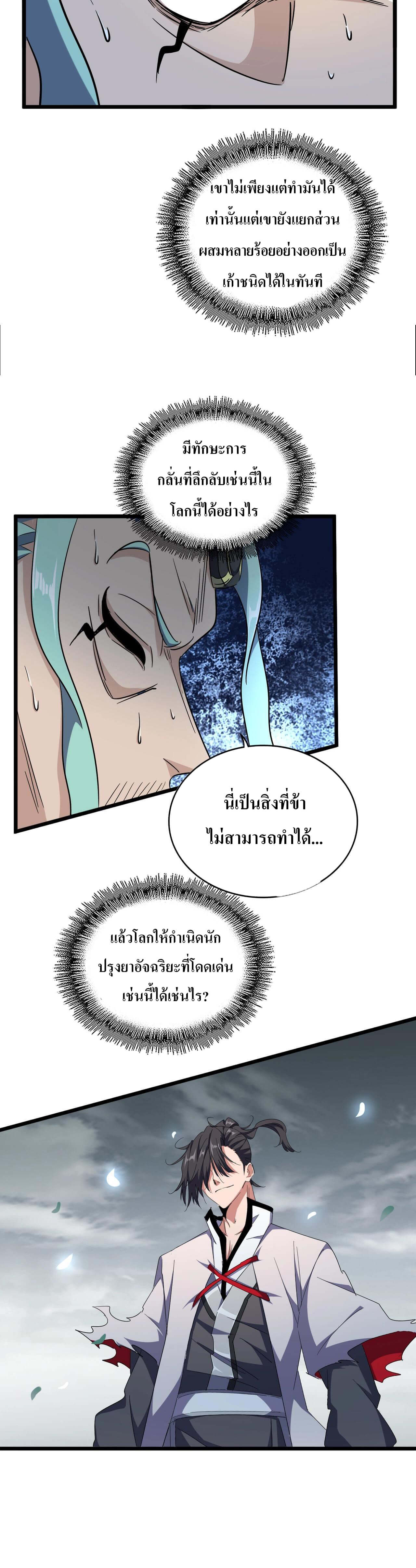 อ่านการ์ตูน Magic Emperor 183 ภาพที่ 17