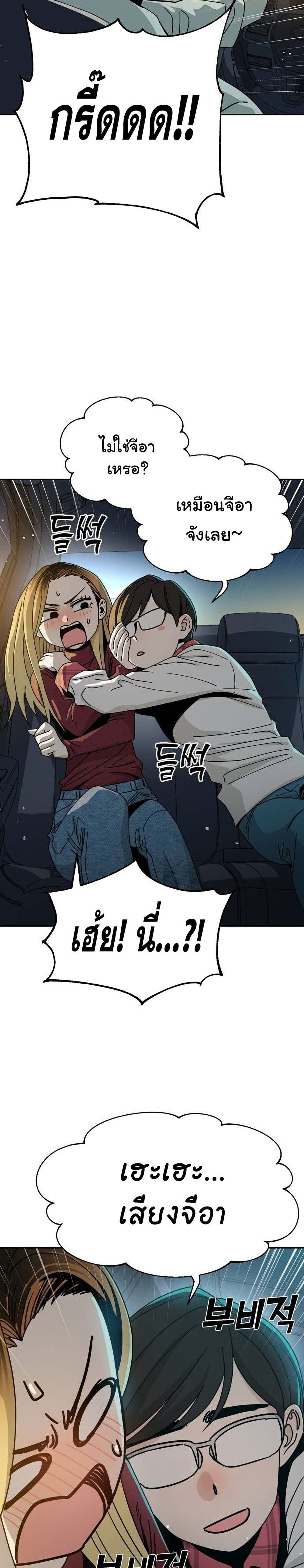 อ่านการ์ตูน Match Made in Heaven by chance 35 ภาพที่ 14