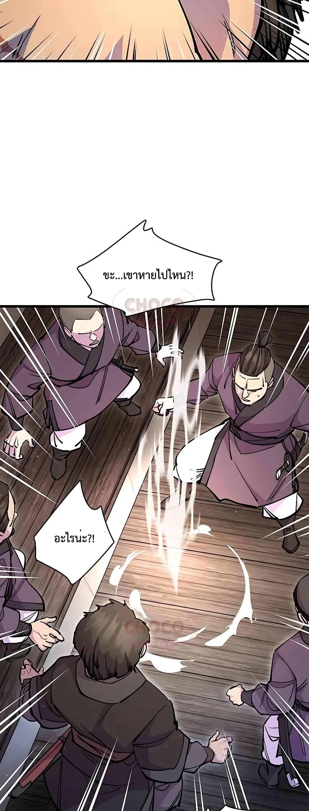 อ่านการ์ตูน World’s Greatest Senior Disciple 26 ภาพที่ 69