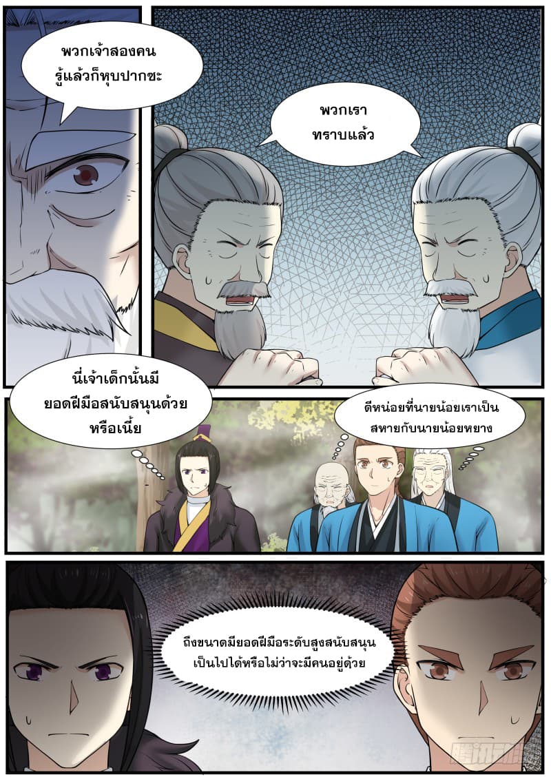 อ่านการ์ตูน Martial Peak 137 ภาพที่ 14