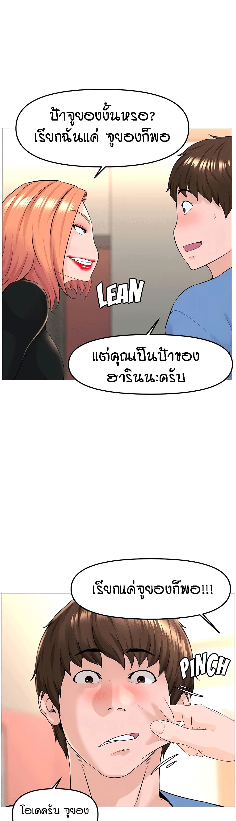 อ่านการ์ตูน The Neighborhood Celebrity 44 ภาพที่ 24