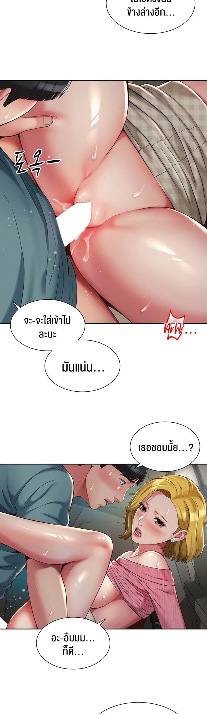 อ่านการ์ตูน The Player 8 ภาพที่ 18