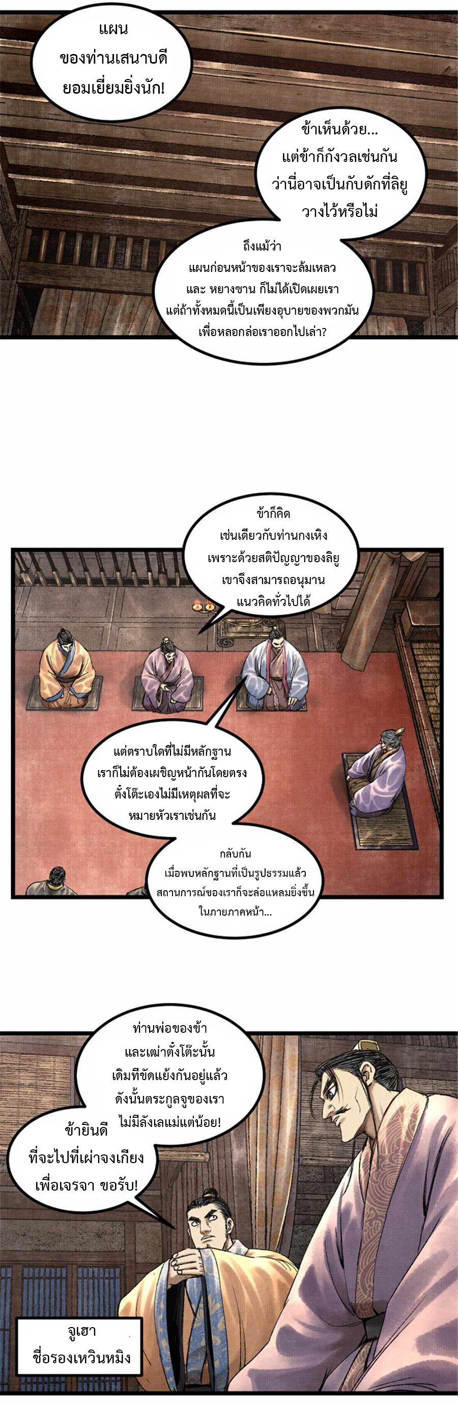 อ่านการ์ตูน Lu Bu’s life story 65 ภาพที่ 15