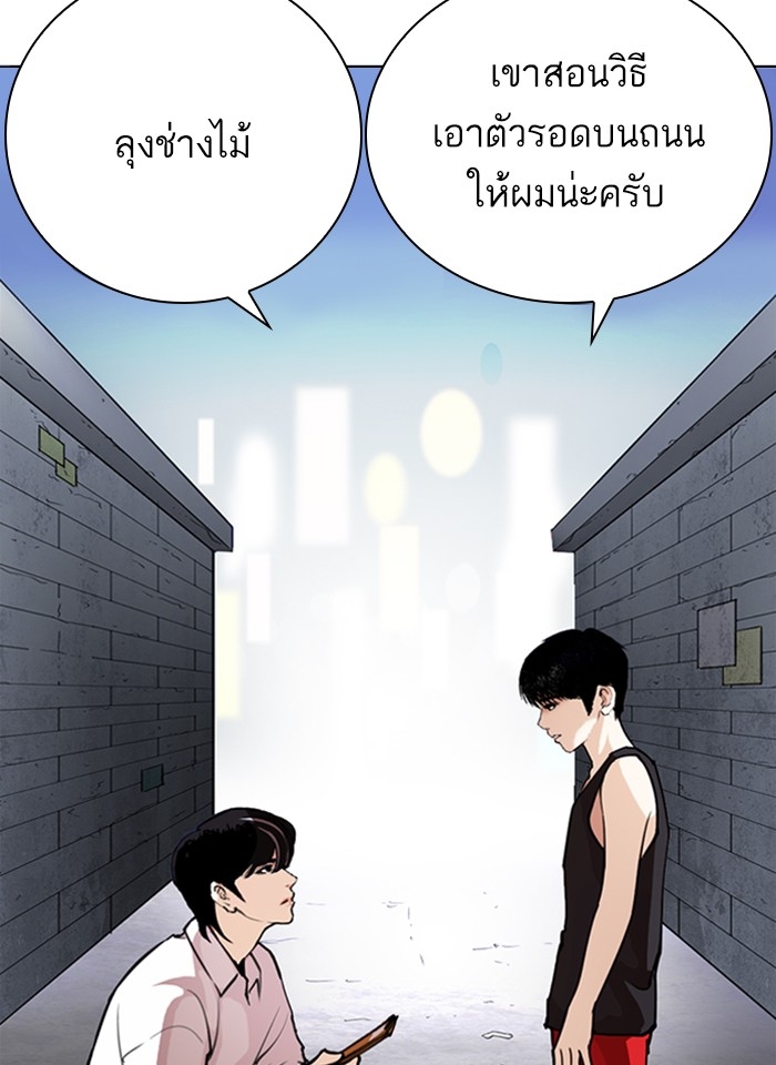 อ่านการ์ตูน Lookism 267 ภาพที่ 113