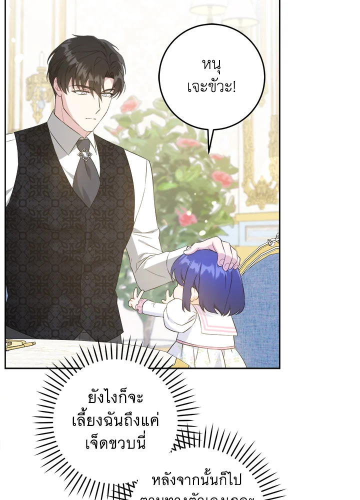 อ่านการ์ตูน Please Give Me the Pacifier 59 ภาพที่ 21