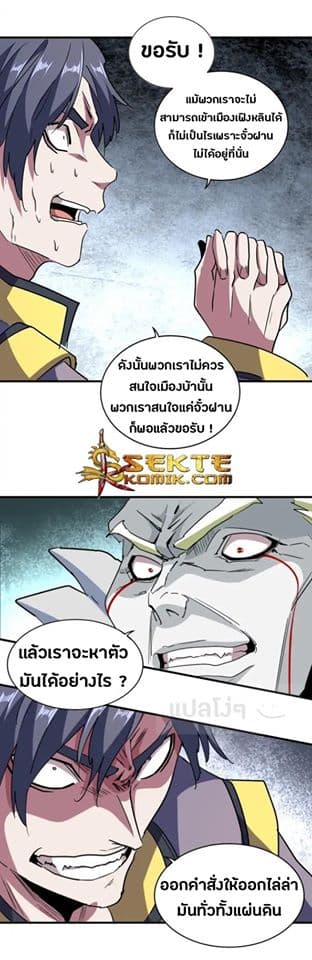 อ่านการ์ตูน Magic Emperor 102 ภาพที่ 19