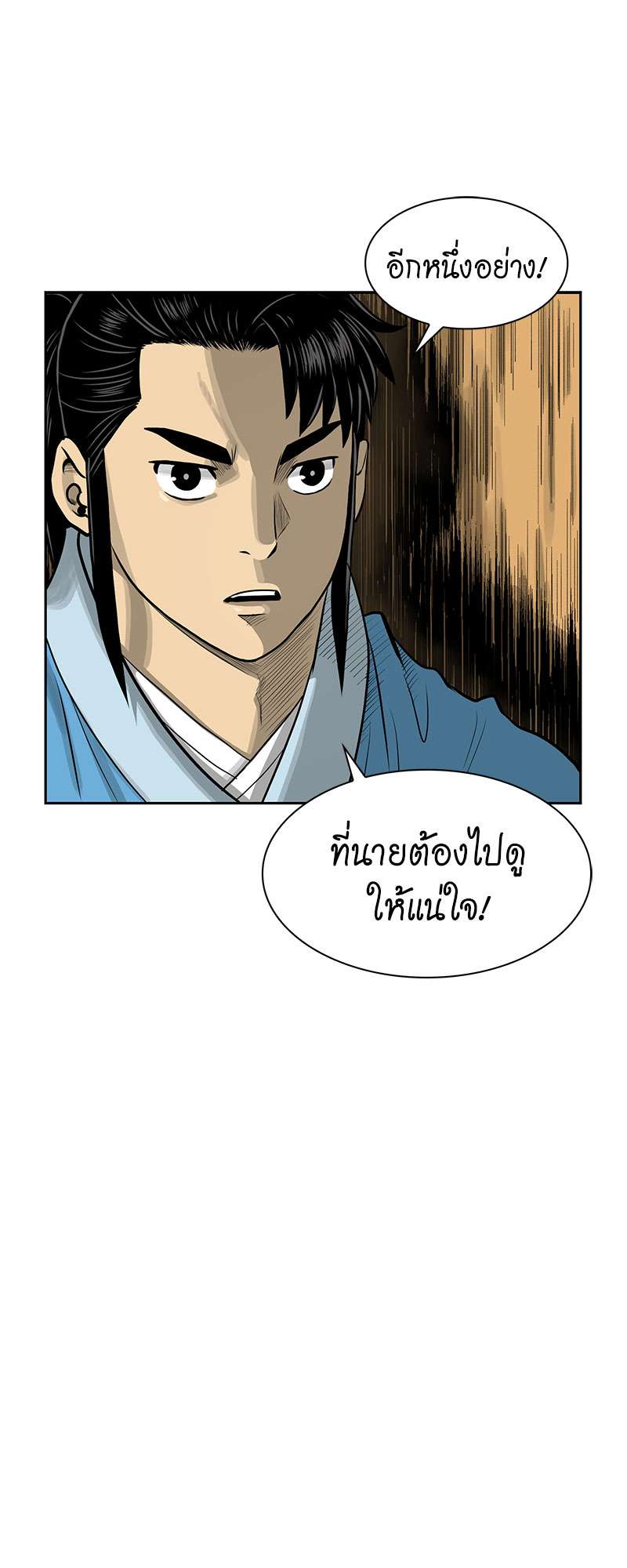 อ่านการ์ตูน Record of the War God 46 ภาพที่ 5