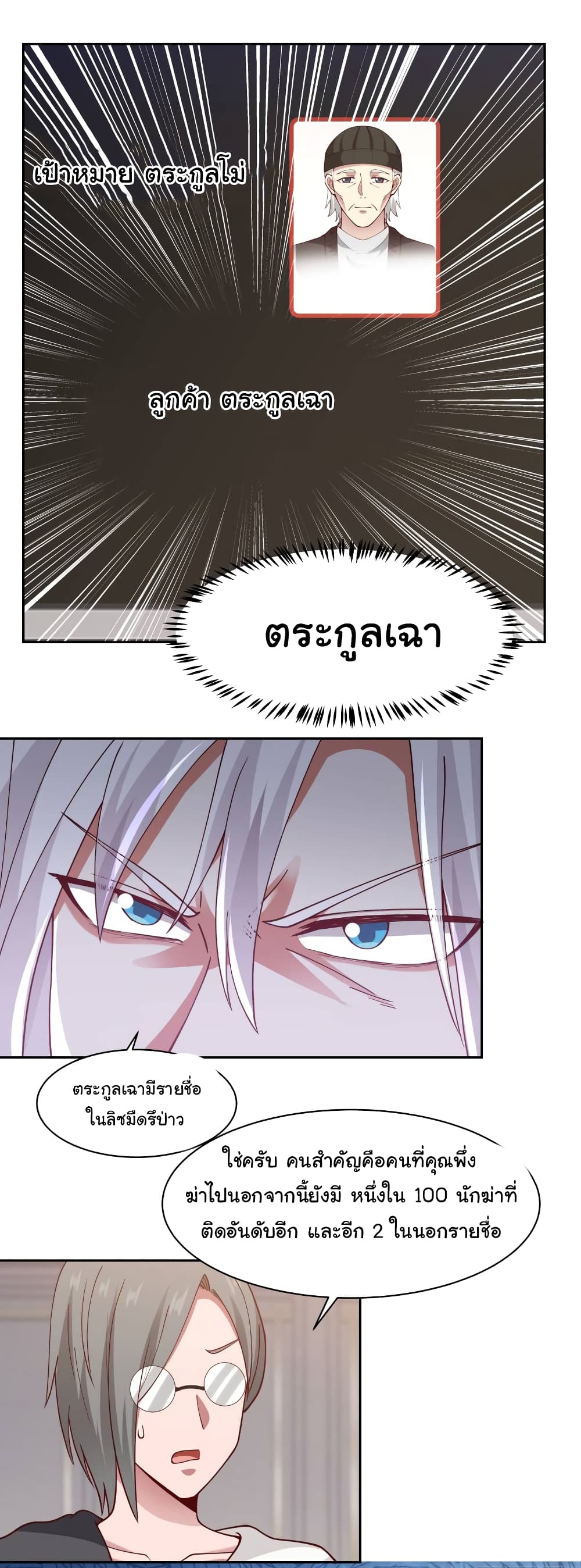 อ่านการ์ตูน I Have a Dragon in My Body 350 ภาพที่ 10