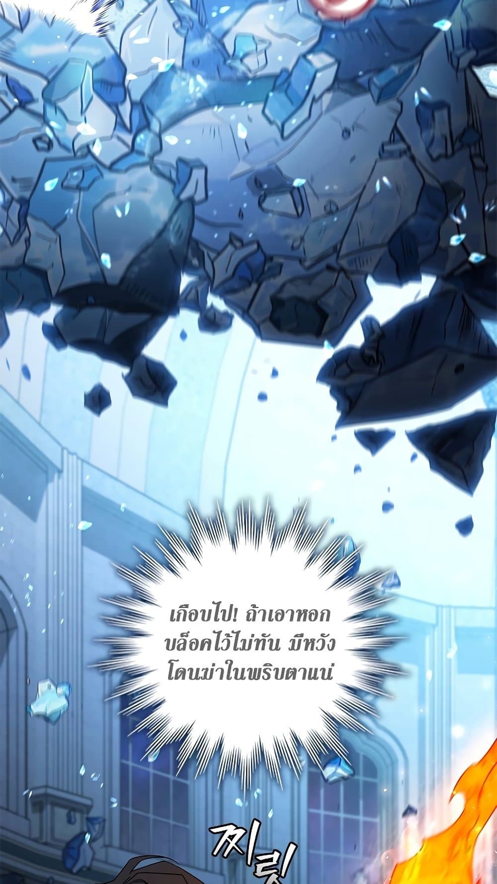 อ่านการ์ตูน Dragon-Devouring Mage 10 ภาพที่ 70