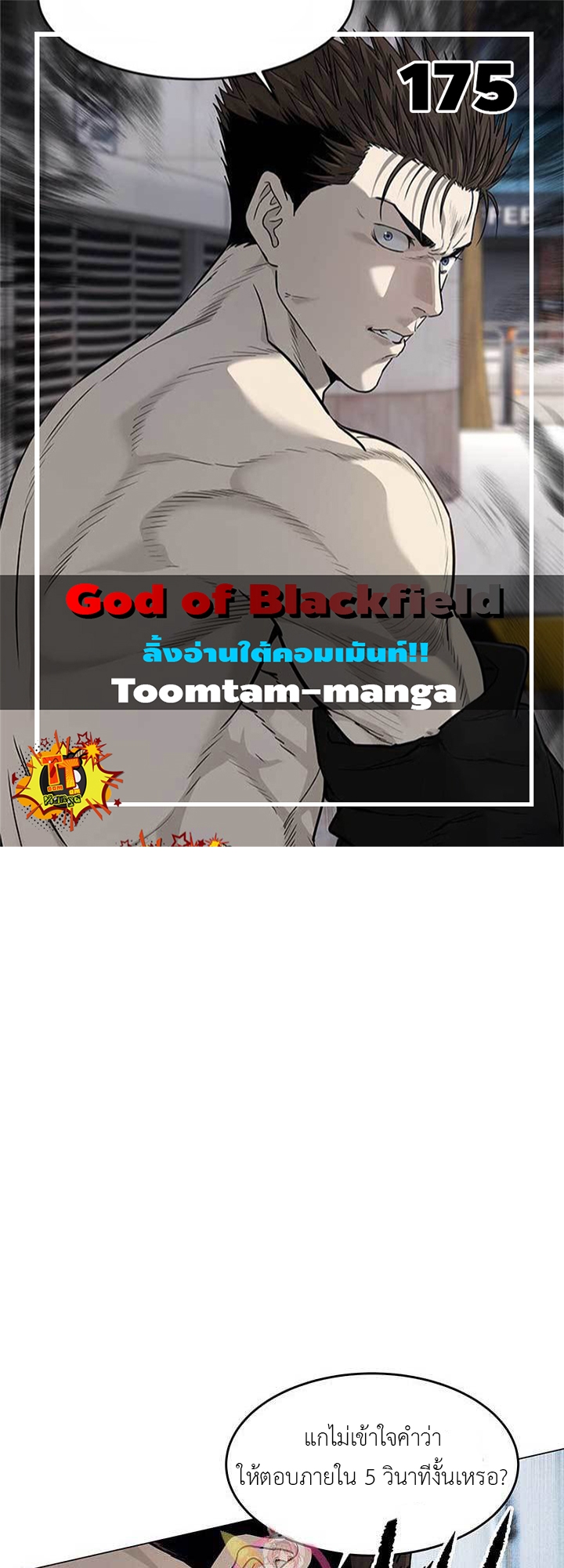 อ่านการ์ตูน God of Blackfield 175 ภาพที่ 1