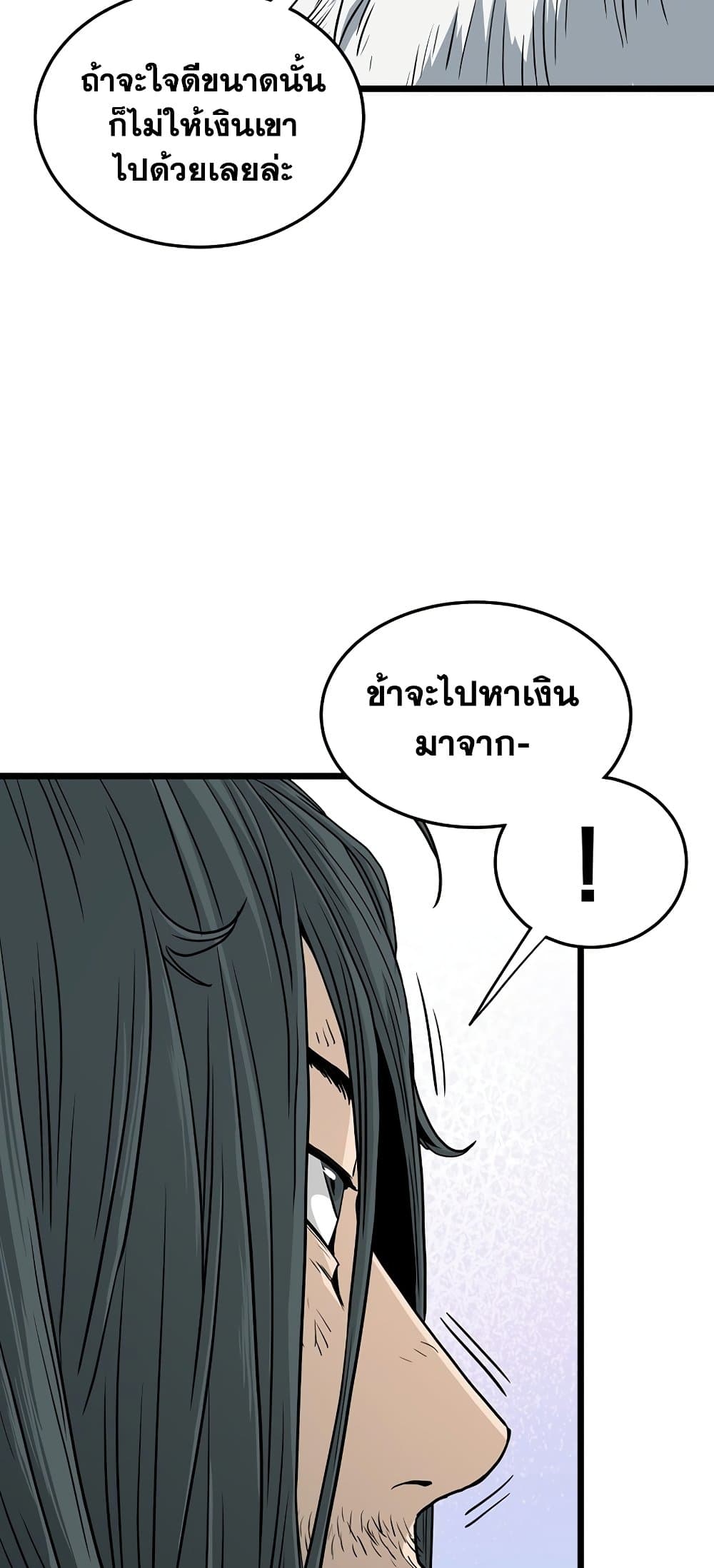 อ่านการ์ตูน Murim Login 155 ภาพที่ 68