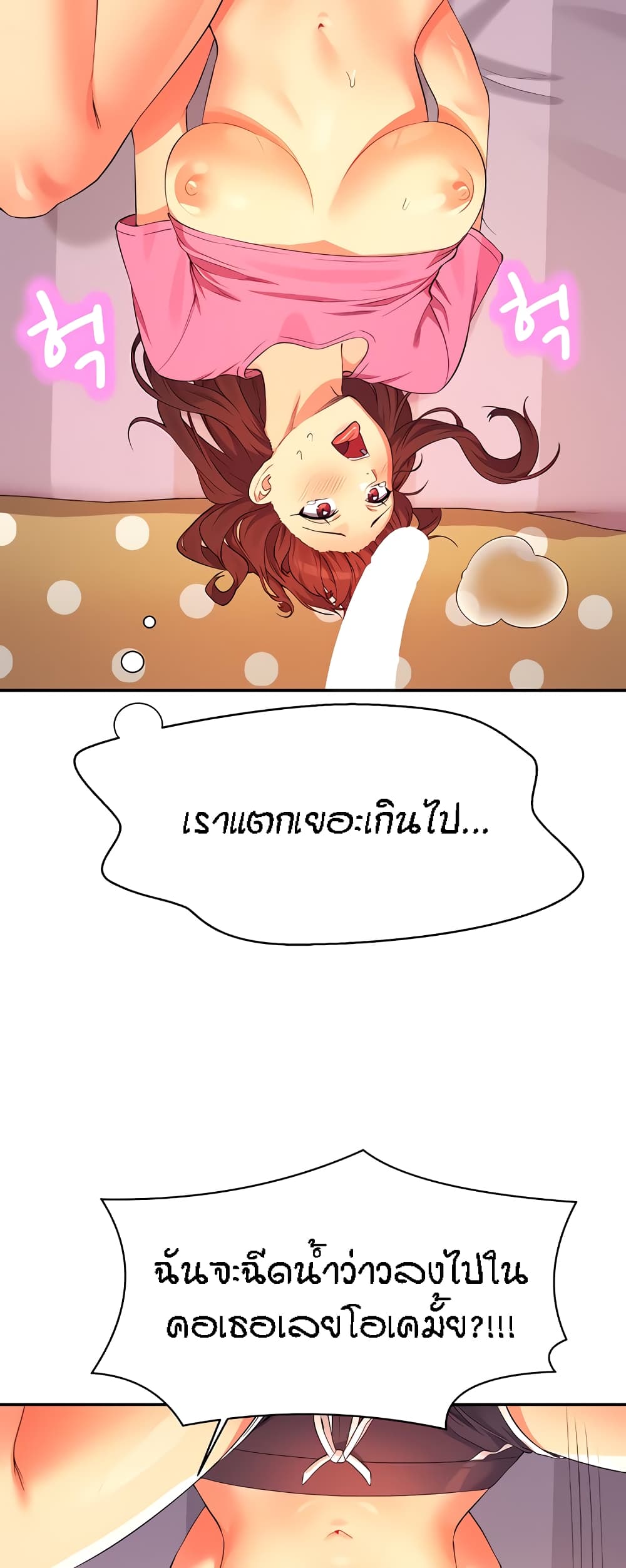 อ่านการ์ตูน Is There No Goddess in My College? 97 ภาพที่ 30