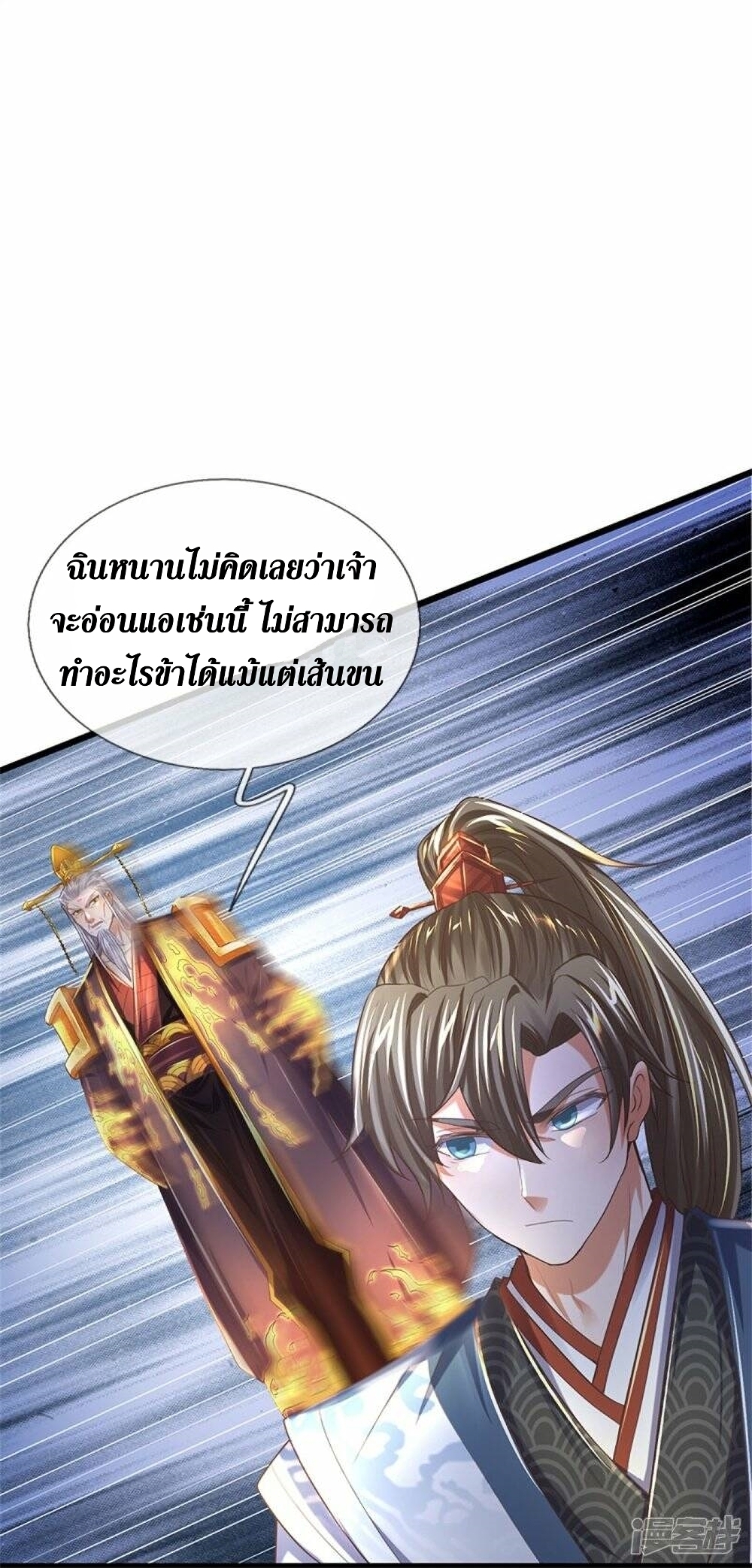 อ่านการ์ตูน Sky Sword God 506 ภาพที่ 49