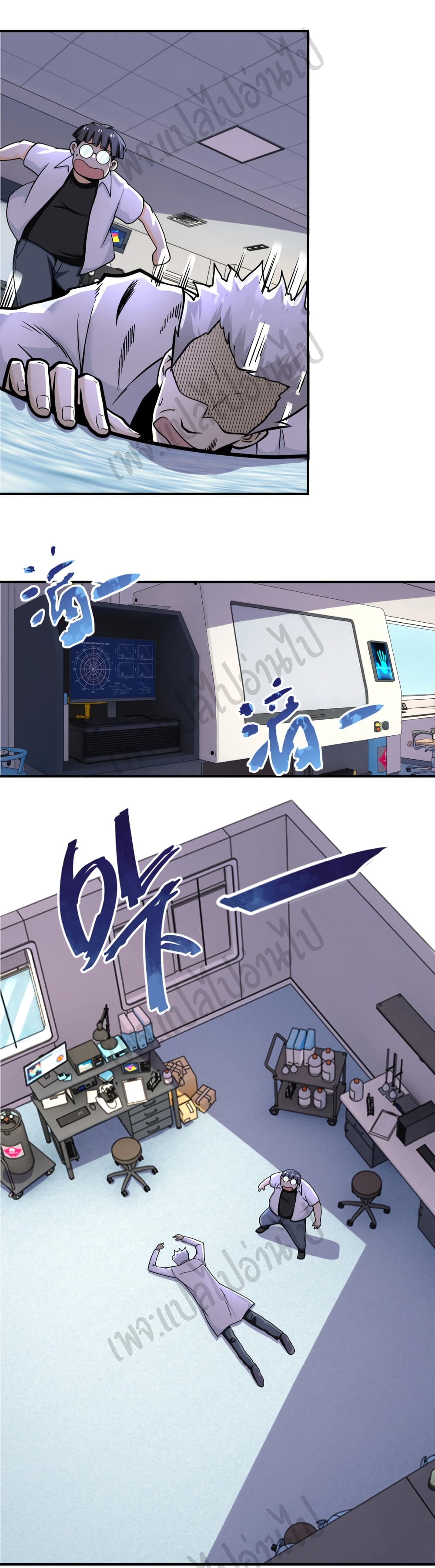 อ่านการ์ตูน Apocalyptic Super System 248 ภาพที่ 13