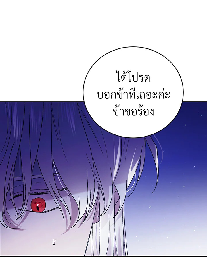 อ่านการ์ตูน A Way to Protect the Lovable You 39 ภาพที่ 43