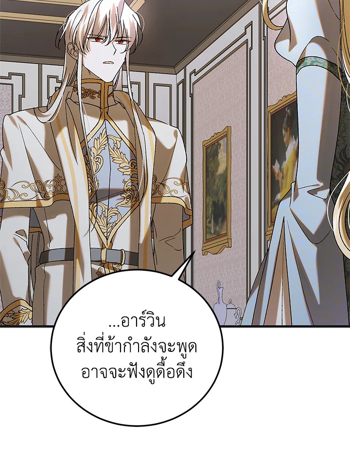 อ่านการ์ตูน A Way to Protect the Lovable You 96 ภาพที่ 28