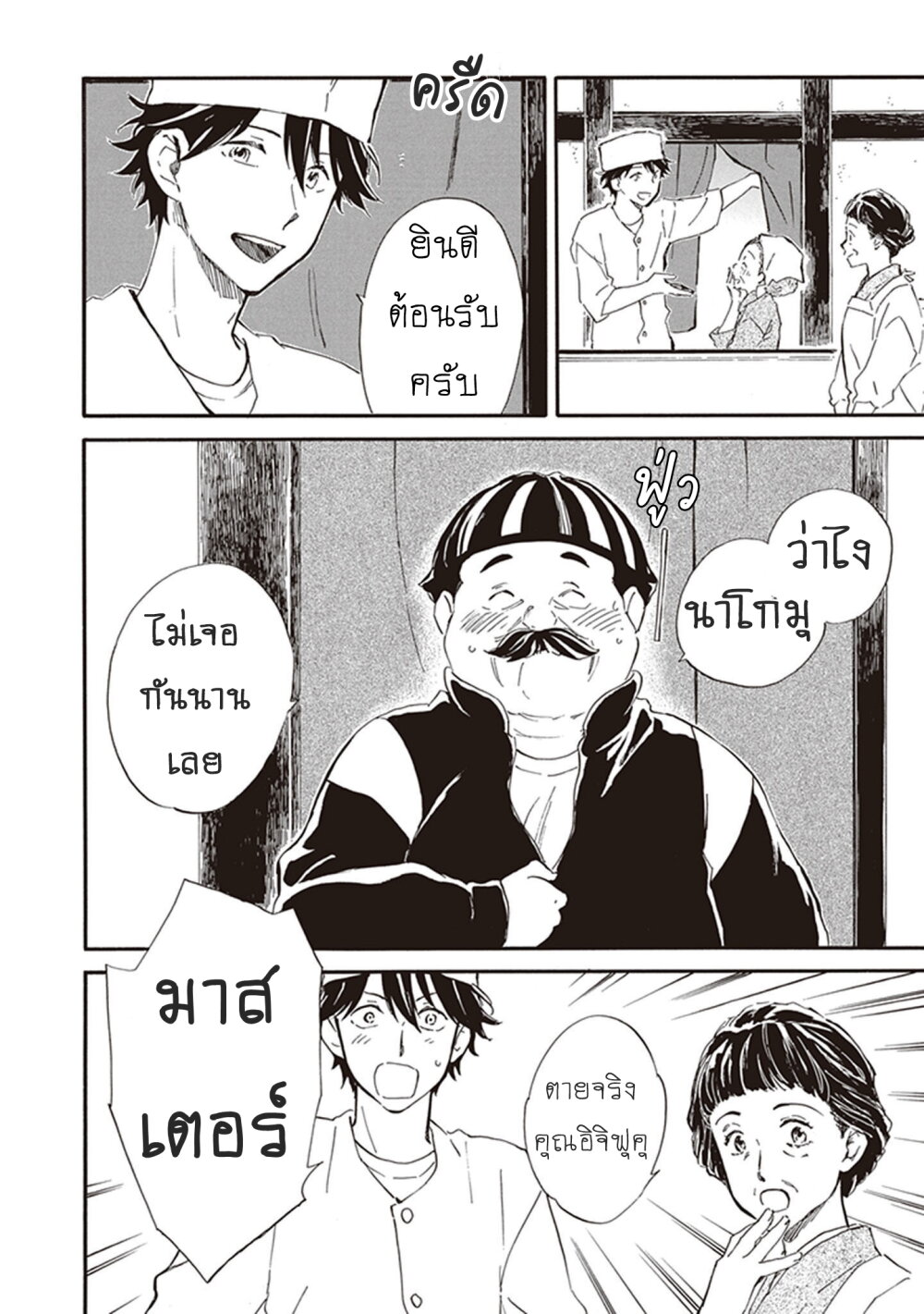 อ่านการ์ตูน Deaimon 35 ภาพที่ 14