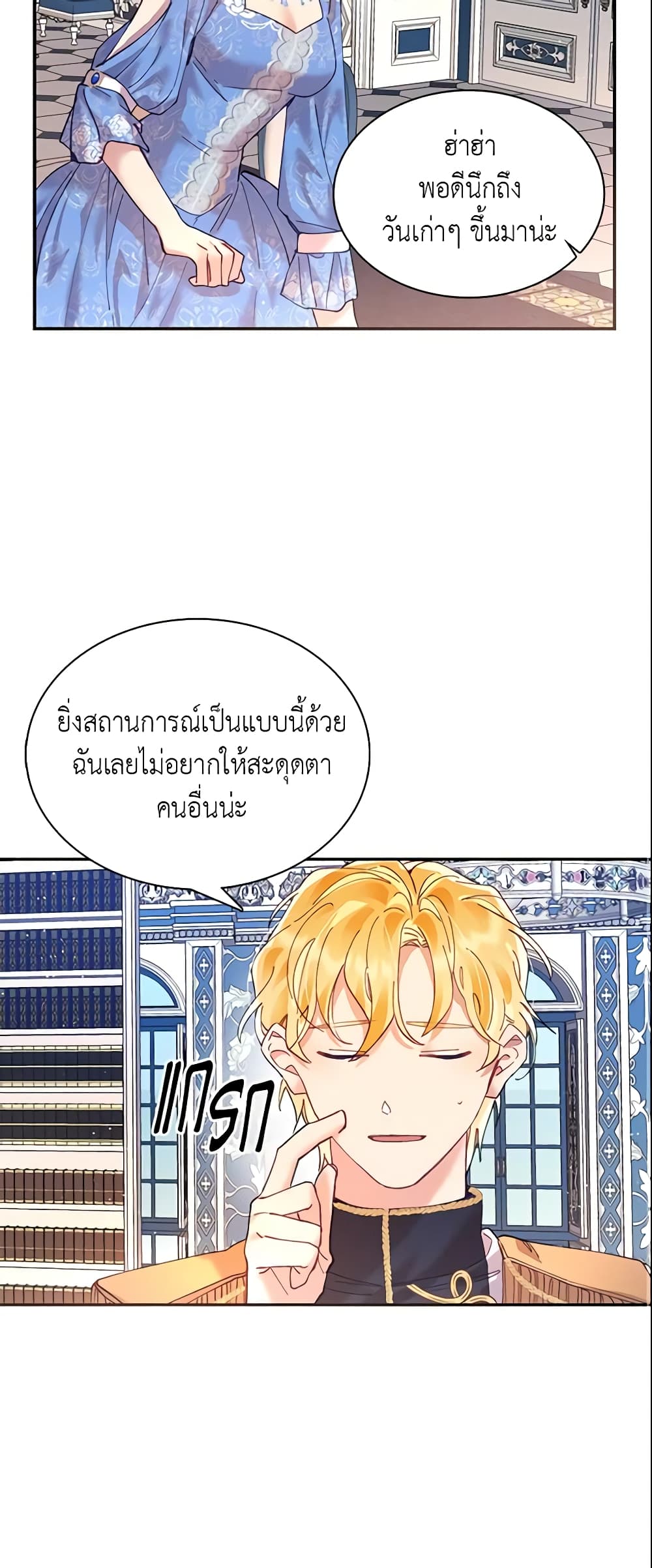 อ่านการ์ตูน Finding My Place 8 ภาพที่ 21