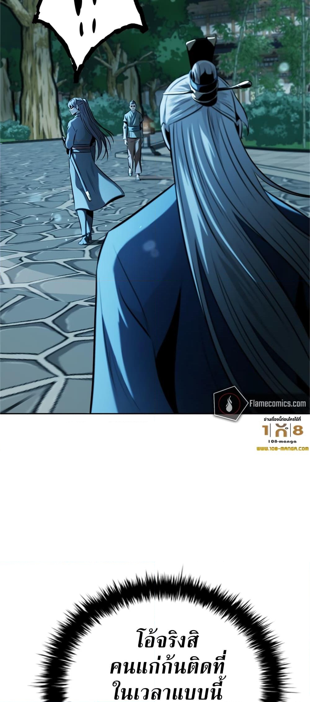 อ่านการ์ตูน Moon-Shadow Sword Emperor 61 ภาพที่ 77