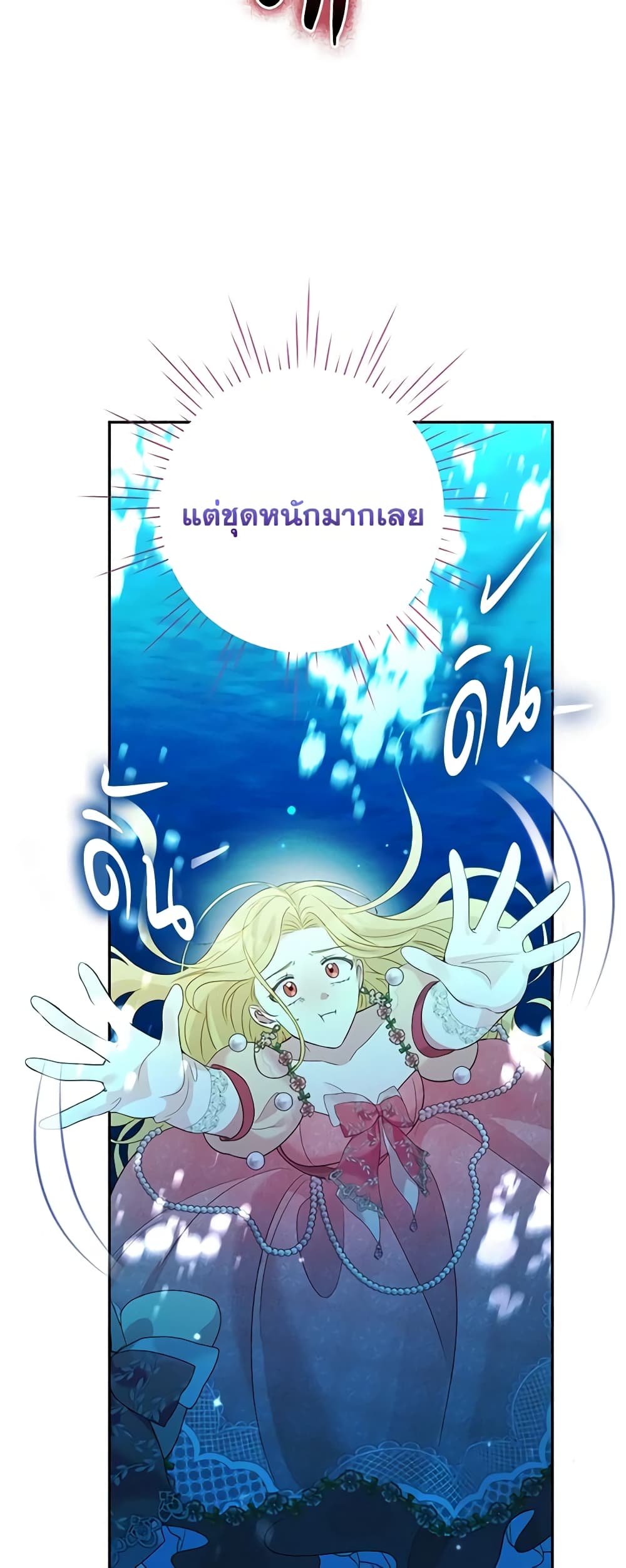 อ่านการ์ตูน The Goal Is to Be Self-Made 67 ภาพที่ 49