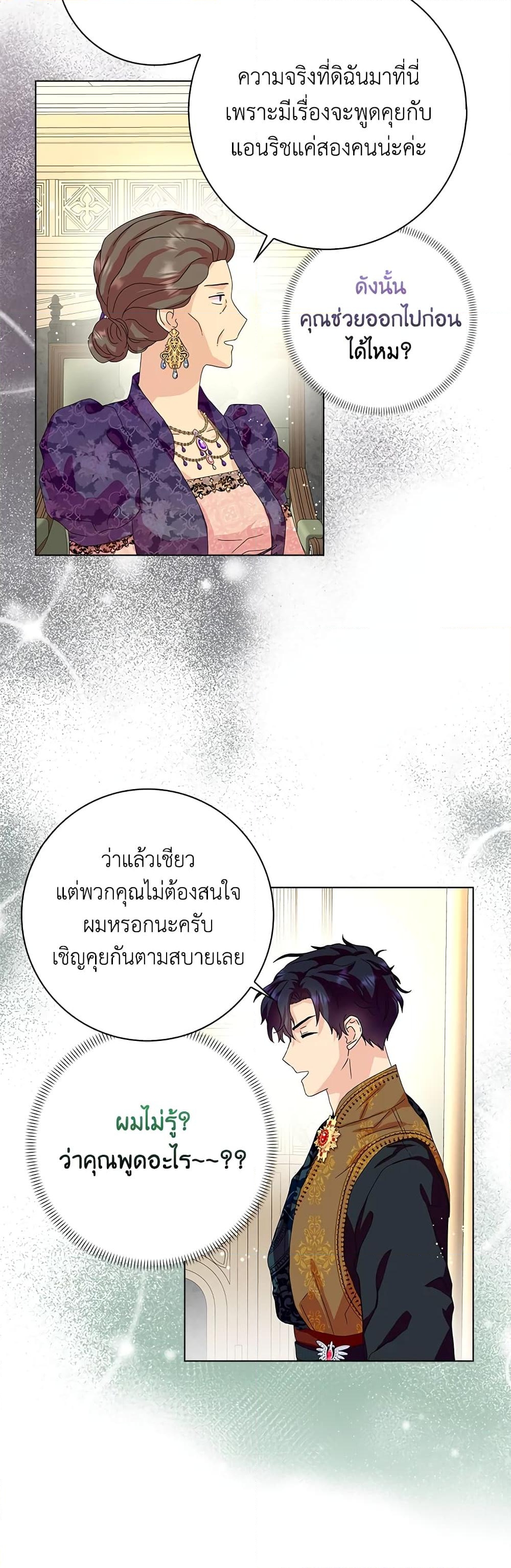 อ่านการ์ตูน When I Quit Being A Wicked Mother-in-law, Everyone Became Obsessed With Me 31 ภาพที่ 33