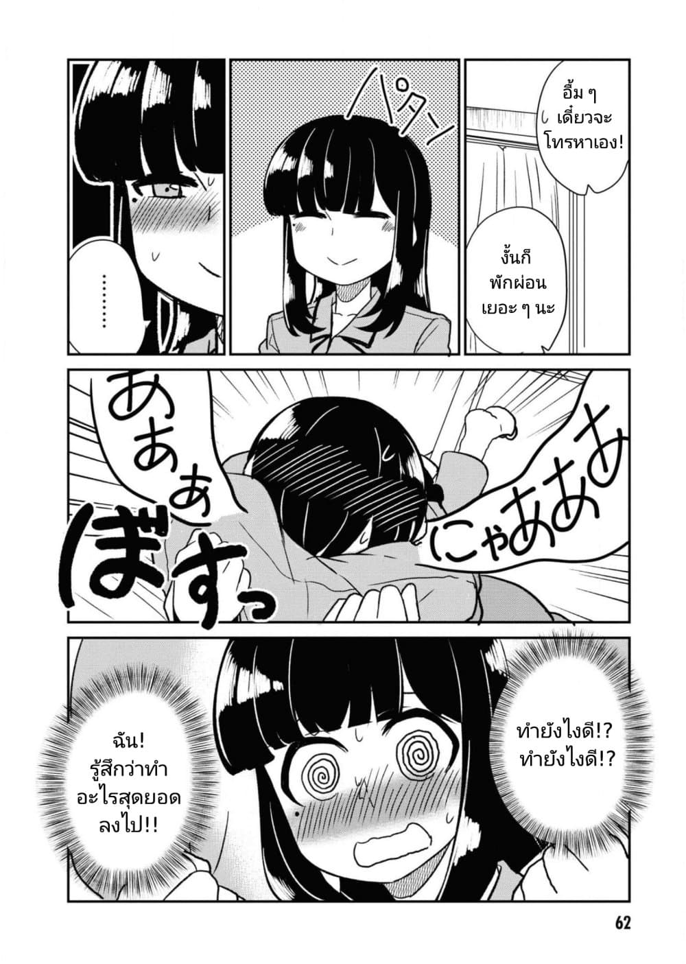 อ่านการ์ตูน Osananajimi no Mama ja iya? 18 ภาพที่ 4