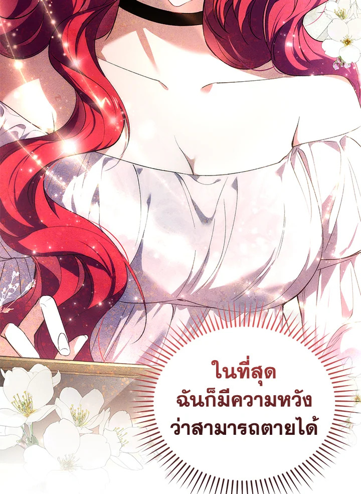 อ่านการ์ตูน Resetting Lady 25 ภาพที่ 29