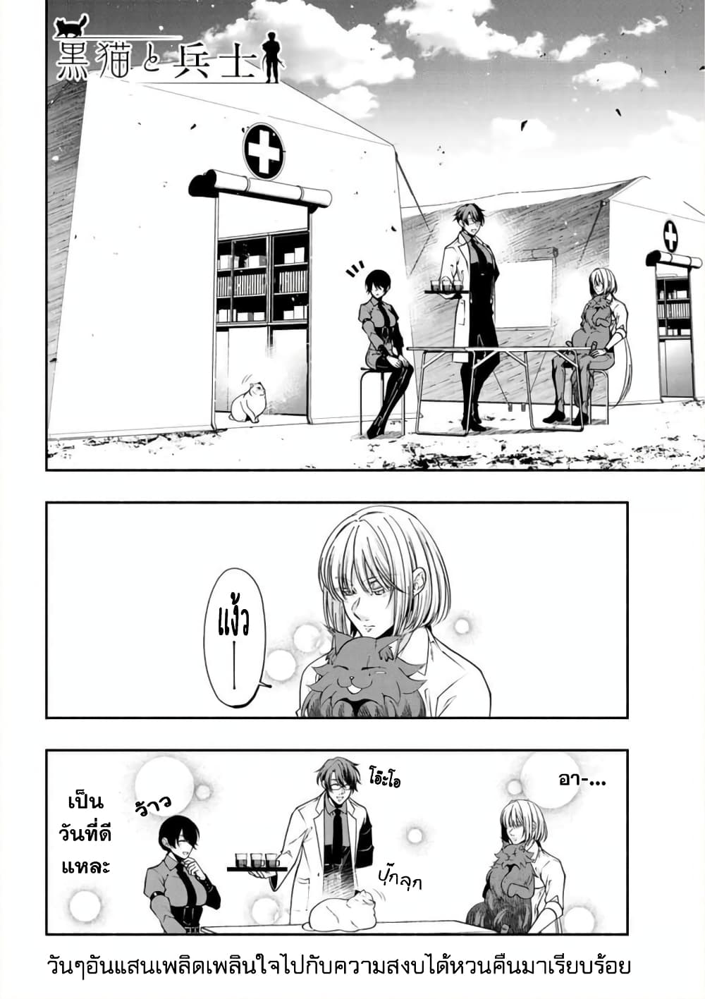 อ่านการ์ตูน Kuro Neko to Heishi 33 ภาพที่ 9